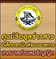 ศูนย์ข้อมูลข่าวสาร