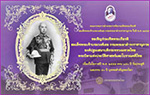 ร่วมเทิดพระเกียรติสมเด็จพระเจ้าบรมวงศ์เธอ กรมพระยาดำรงราชานุภาพ