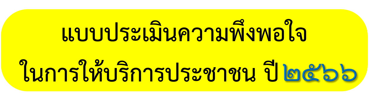 แบนด์เนอร์ สำรวจการให้บริการ